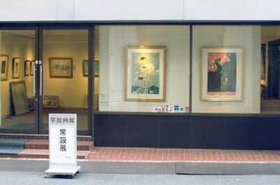翠波画廊